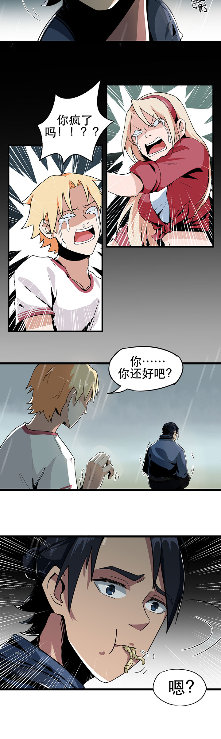 虫岭怪谈漫画,第2章：食物1图