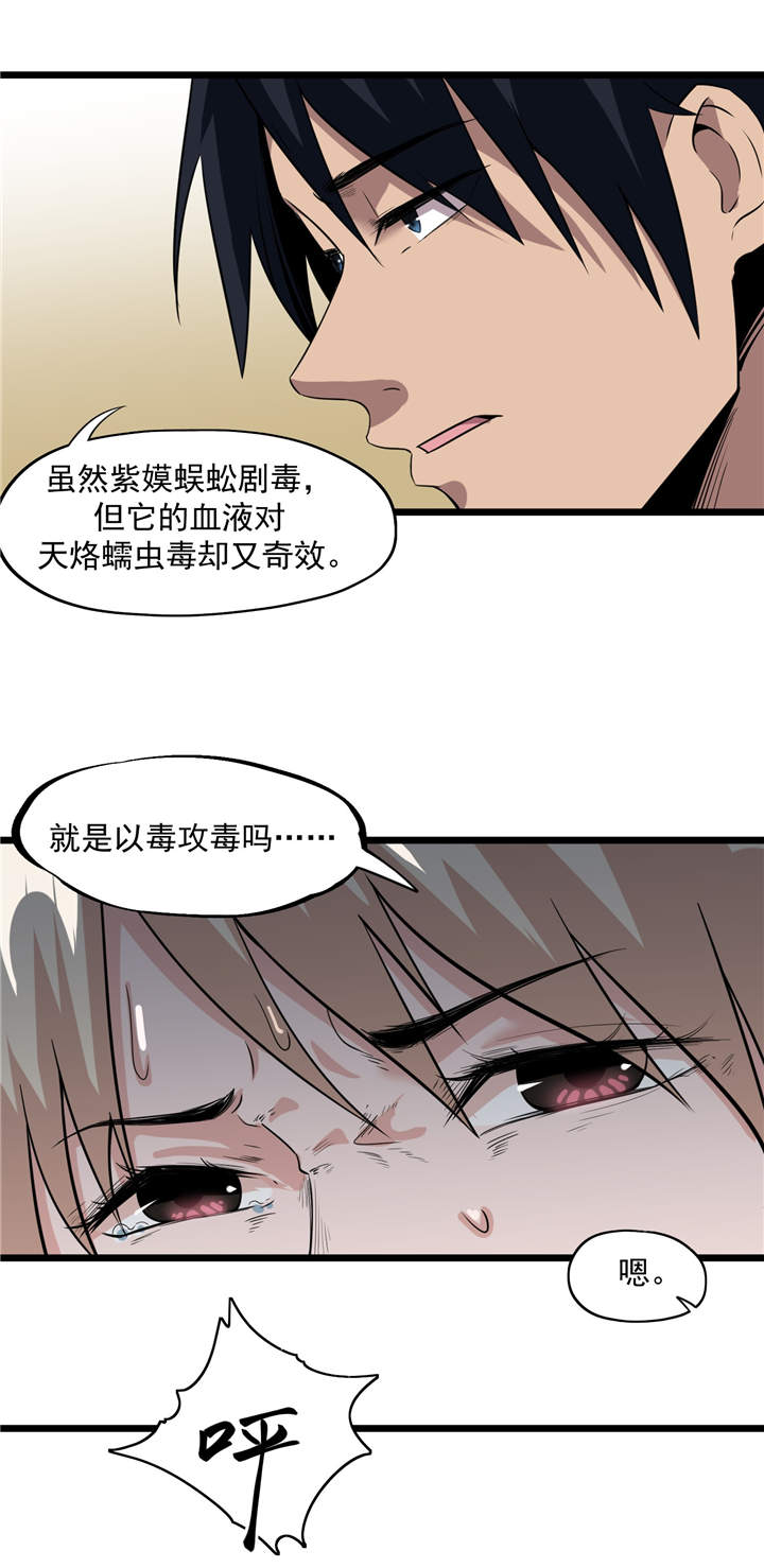 虫岭怪谈小说结局漫画,第49章： 生死有命5图