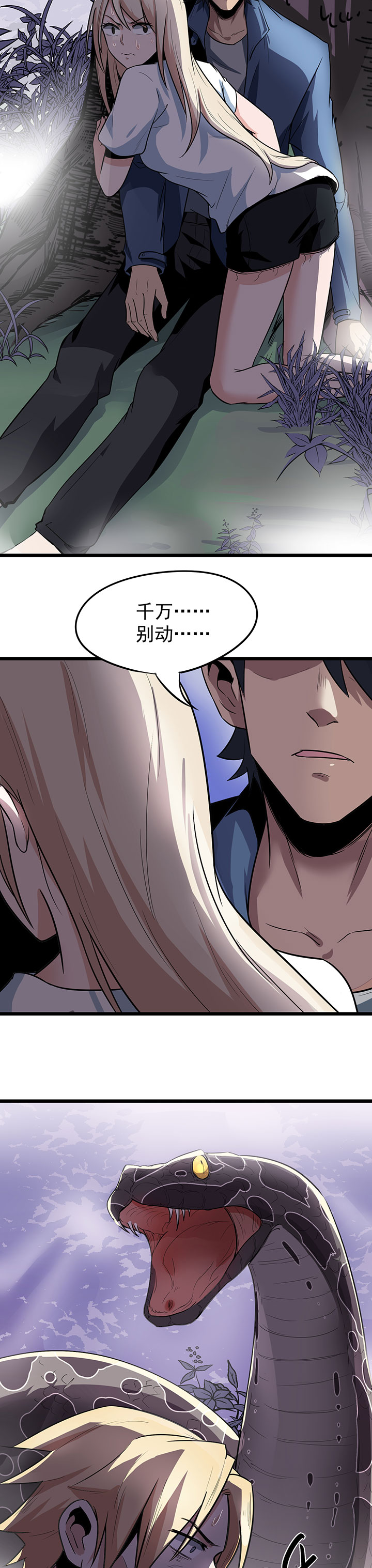 虫岭怪谈漫画,第17章：王文之死5图