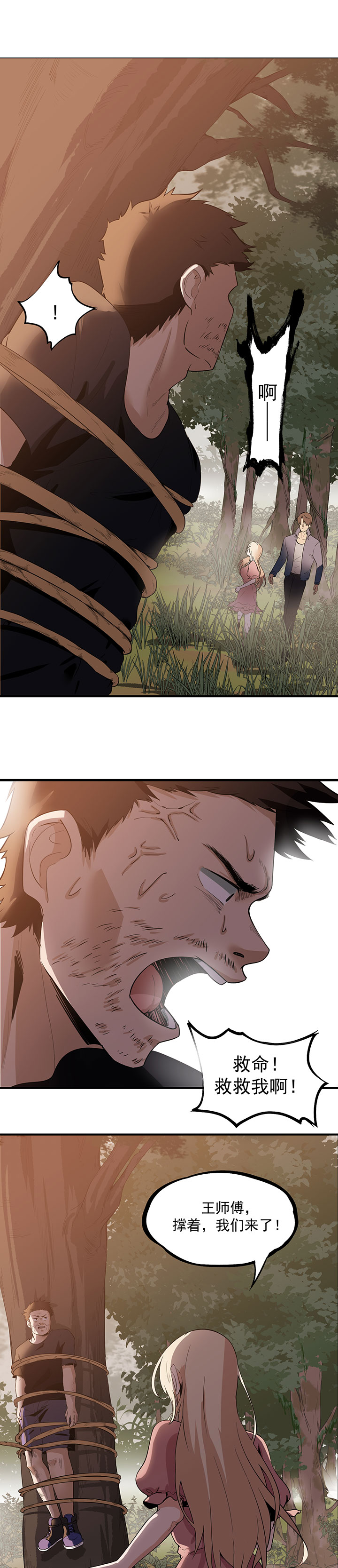 虫岭怪谈漫画第二季漫画,第21章：花蛛3图