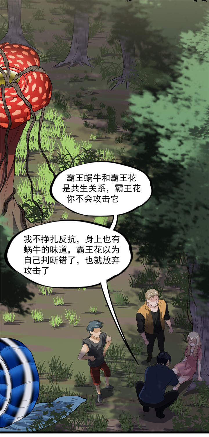 虫岭怪谈漫画,第40章：蠕鼠5图