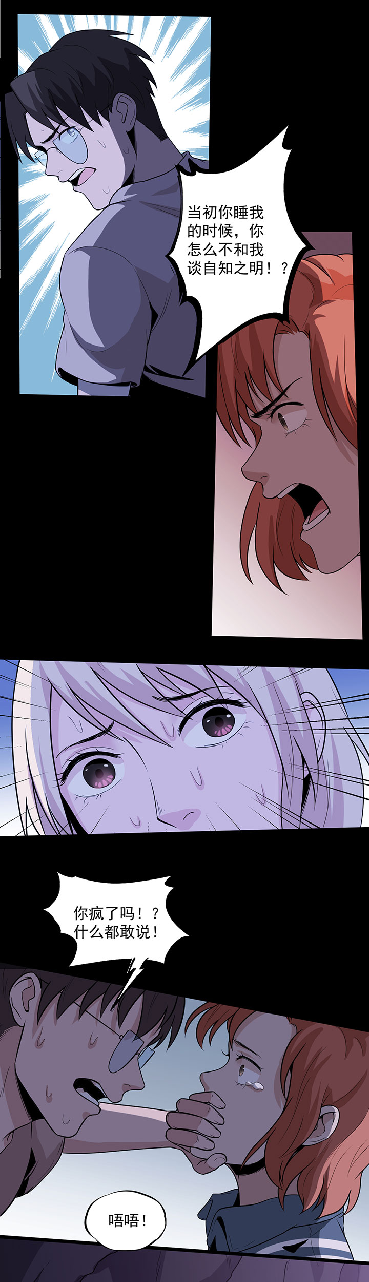 虫岭怪谈漫画,第34章：保守秘密4图