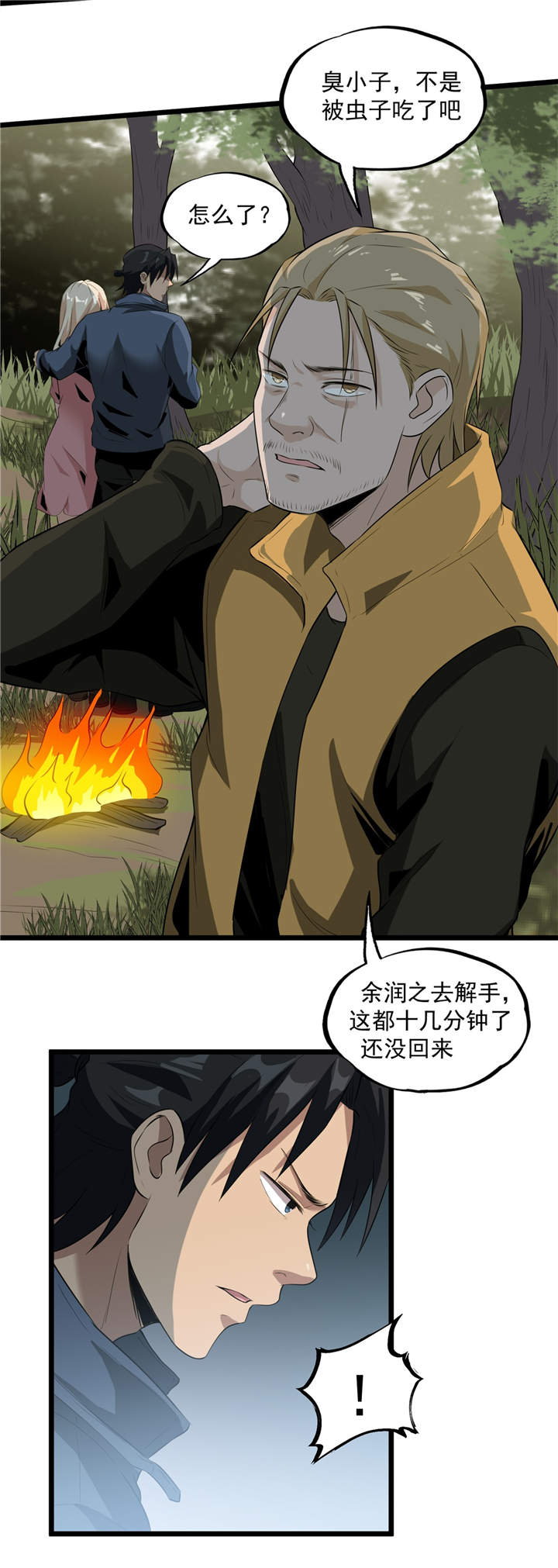 虫二漫画,第42章：嗨！安森2图