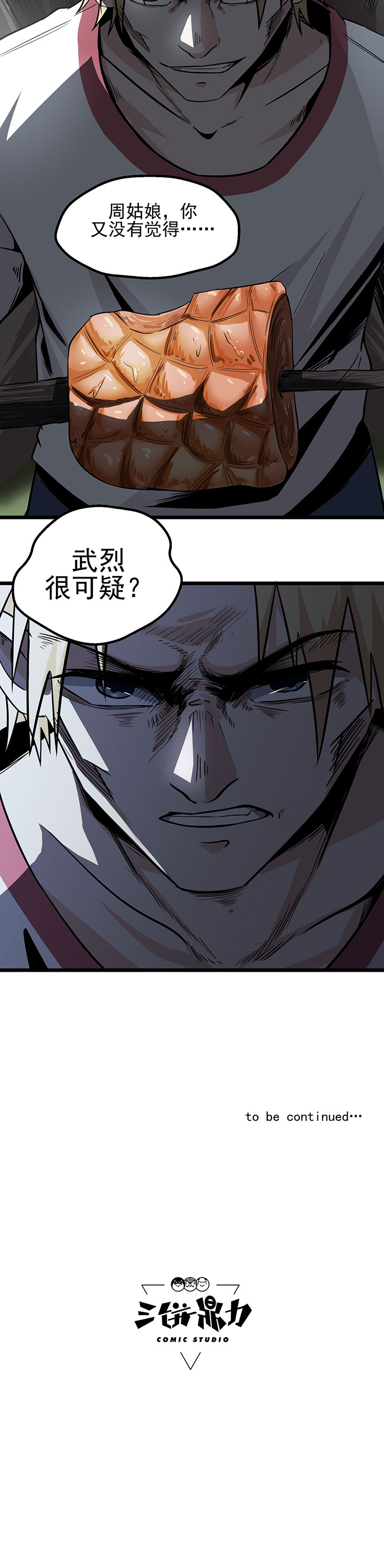 虫岭怪谈漫画,第12章：烤蛇肉5图