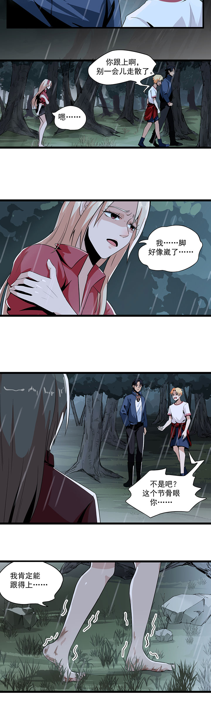 虫牙漫画,第3章：走不动了2图