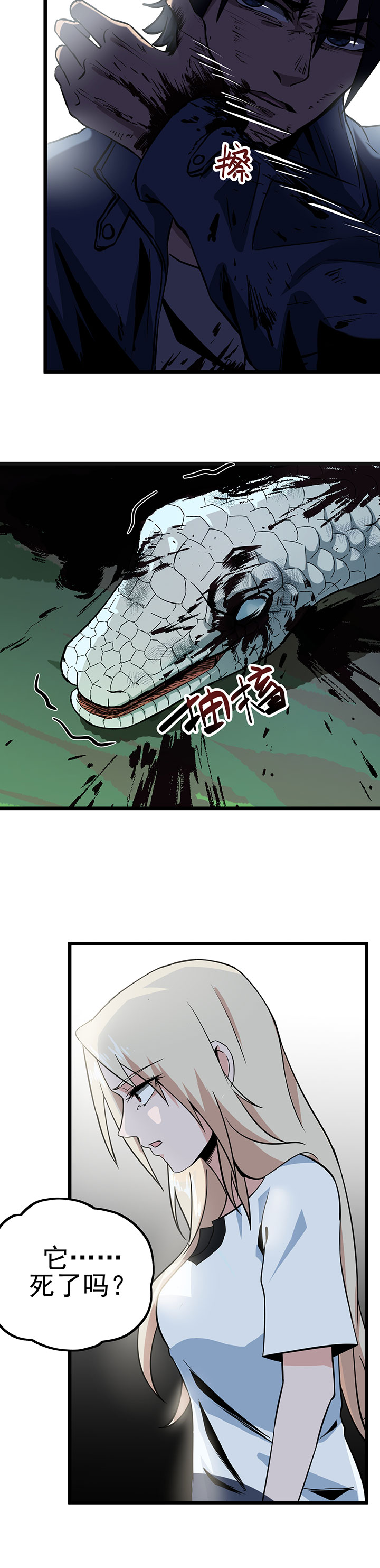 虫岭怪谈有声小说漫画,第11章：送上门的食物1图