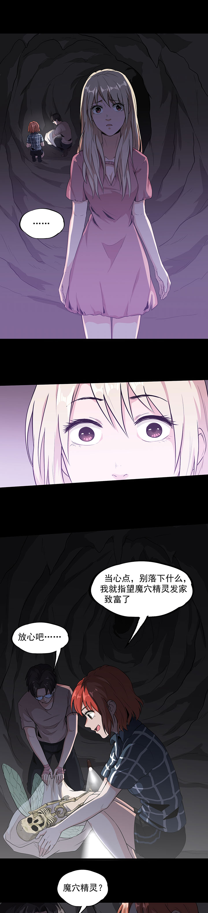 虫岭怪谈漫画全集漫画,第33章：新物种4图