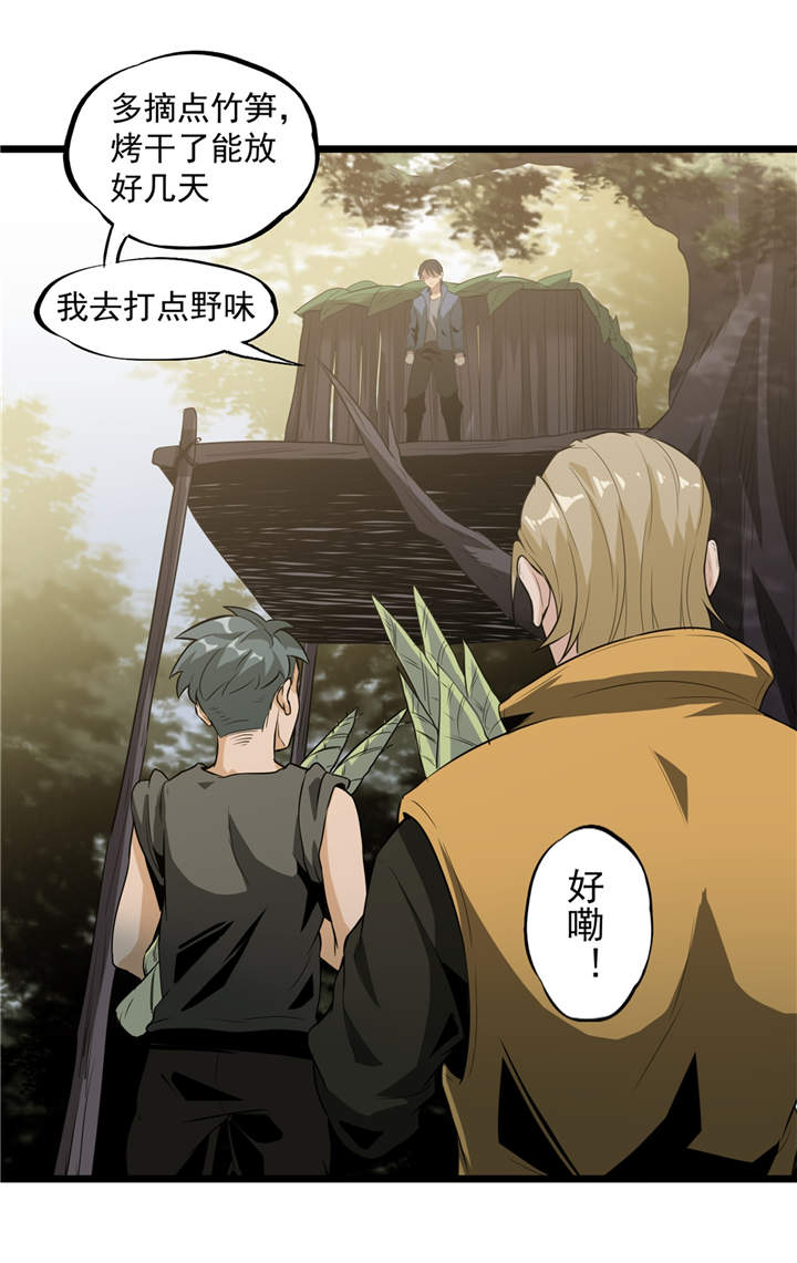 虫草的功效和作用漫画,第42章：嗨！安森4图