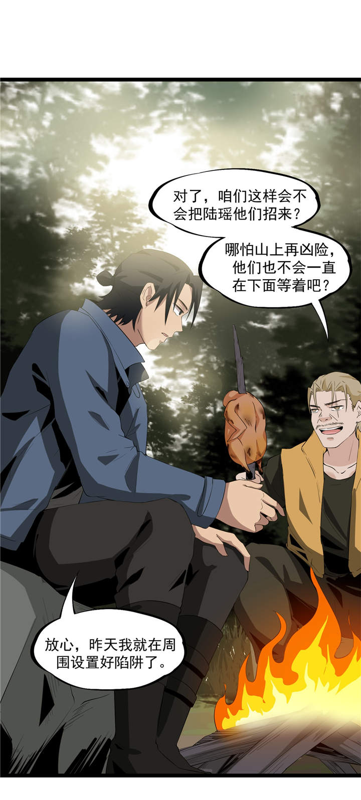 虫草的功效和作用漫画,第42章：嗨！安森4图