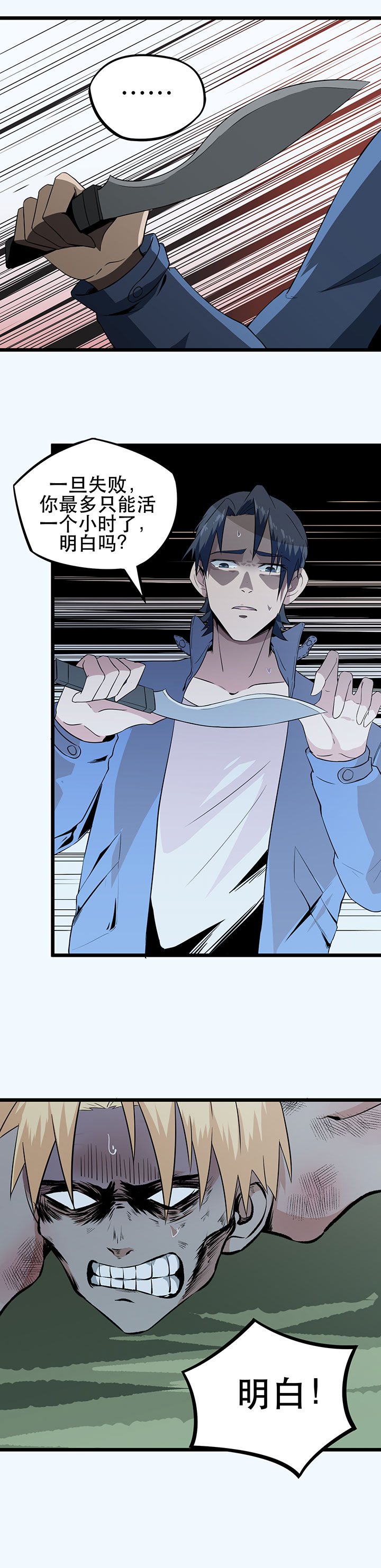 虫岭怪谈漫画,第9章：只能活半小时5图