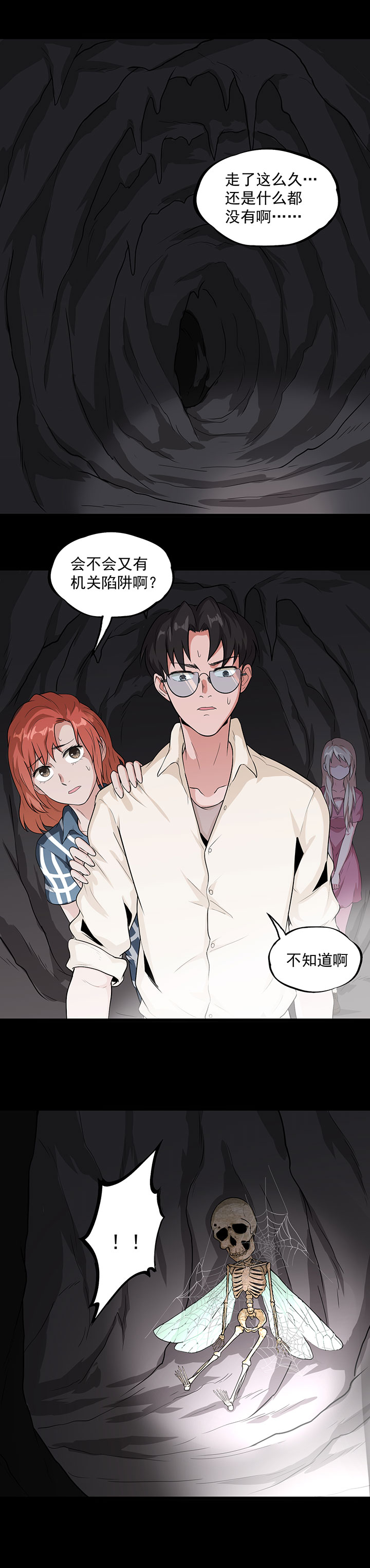 虫岭怪谈漫画全集漫画,第33章：新物种1图