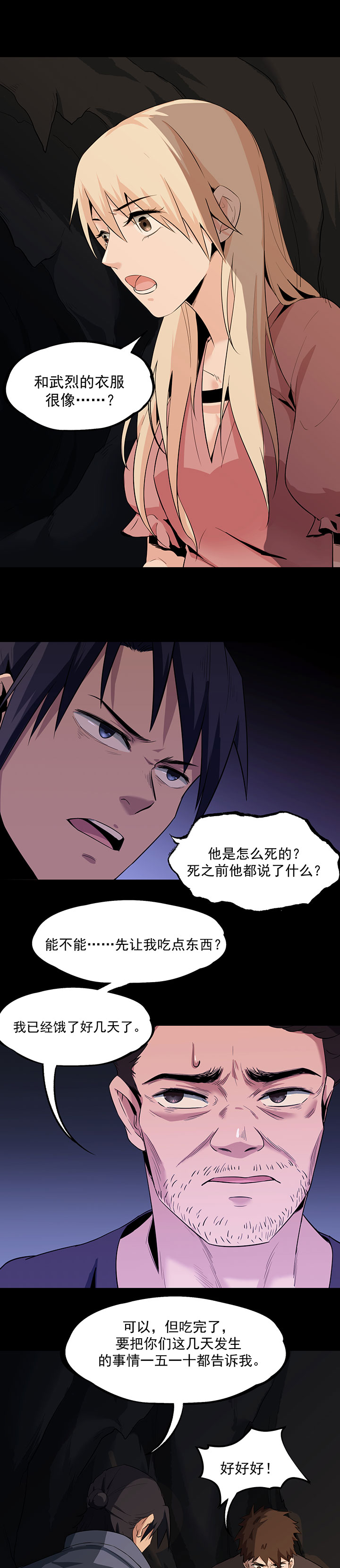 虫岭怪谈漫画,第23章：幸存者1图