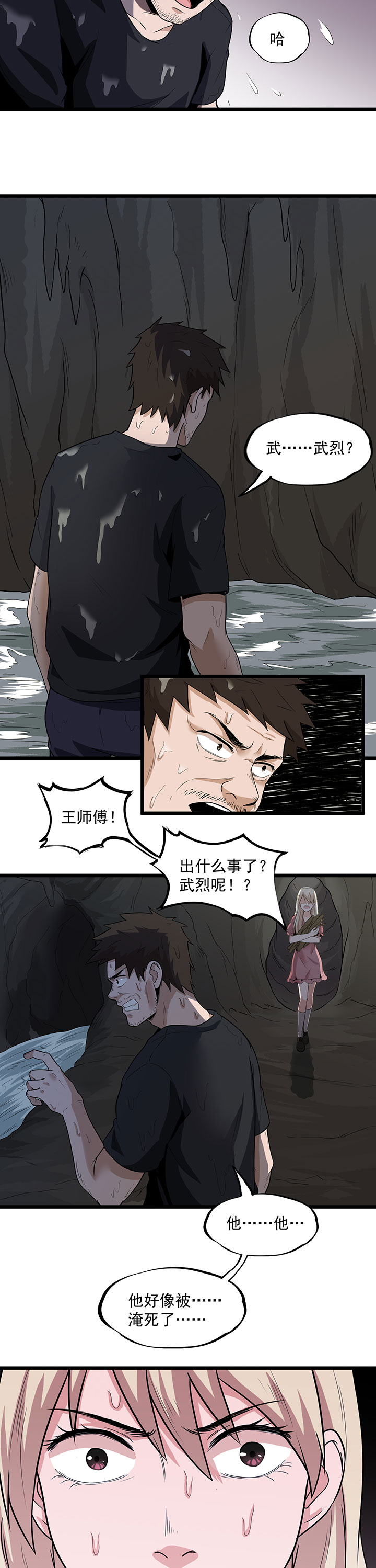 虫牙漫画,第27章：有脚印2图