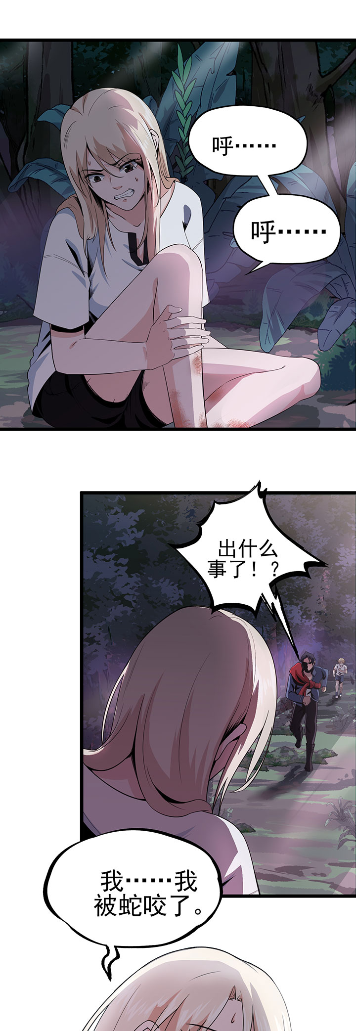 虫岭怪谈漫画,第14章：祛毒1图