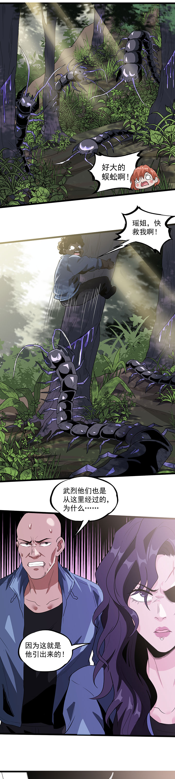 虫岭怪谈漫画,第38章：霸王花3图
