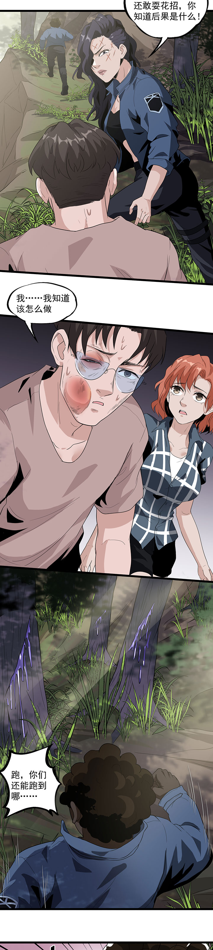 虫岭怪谈漫画,第38章：霸王花5图