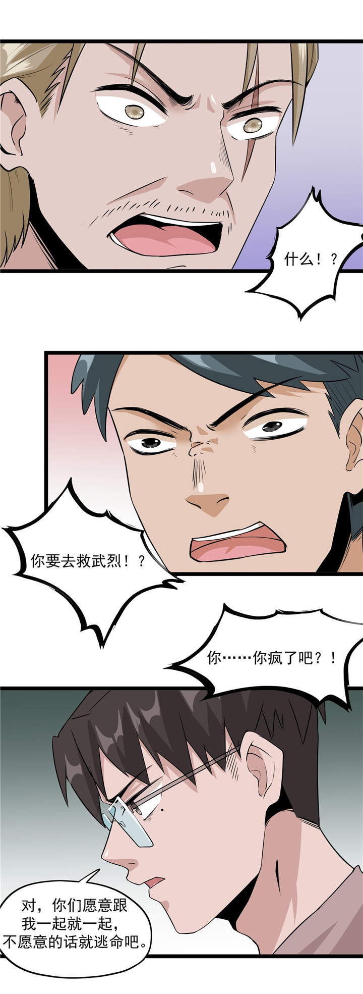 虫岭怪谈漫画,第48章：天烙蠕虫1图