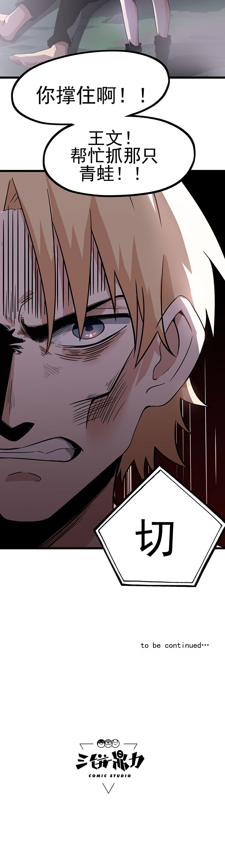 虫岭怪谈漫画,第15章：五彩蟾蜍5图