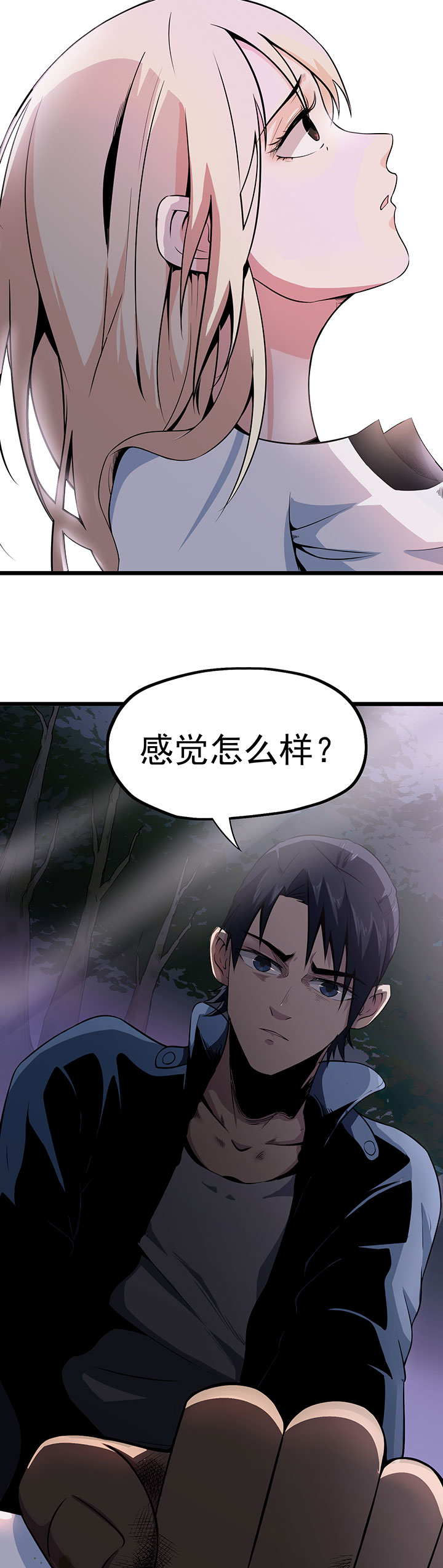 虫岭怪谈漫画,第14章：祛毒3图