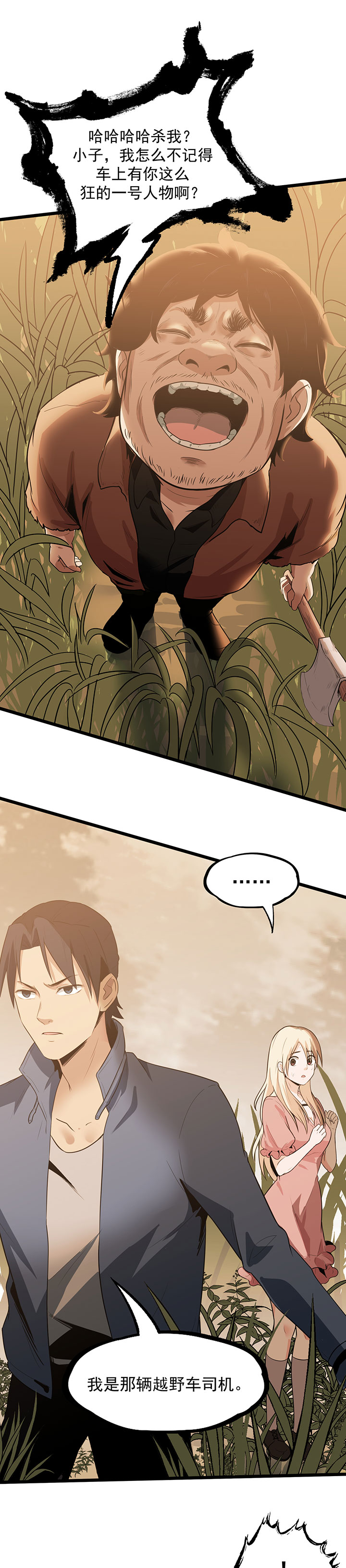 虫岭怪谈漫画第二季漫画,第21章：花蛛1图