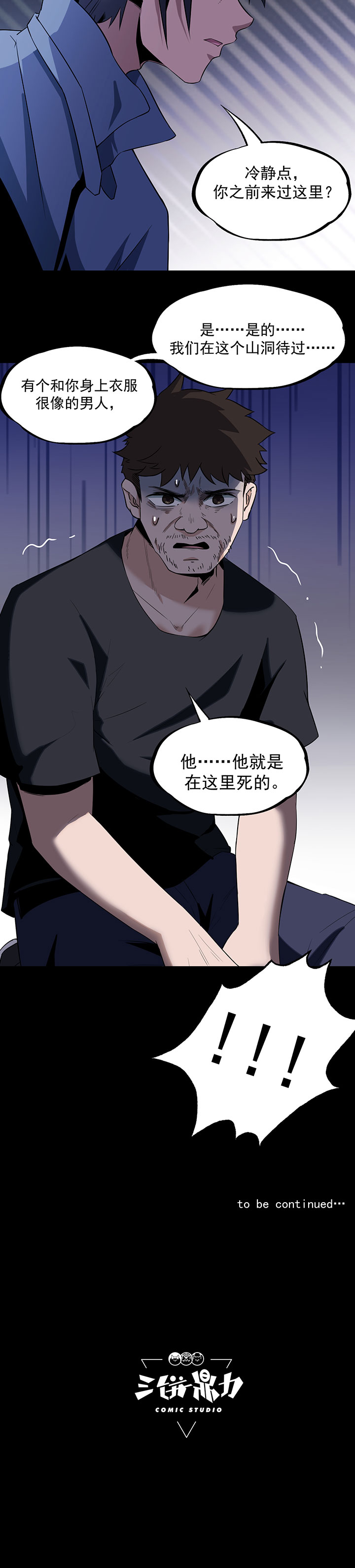 虫岭怪谈最新章节漫画,第22章：真香啊！2图