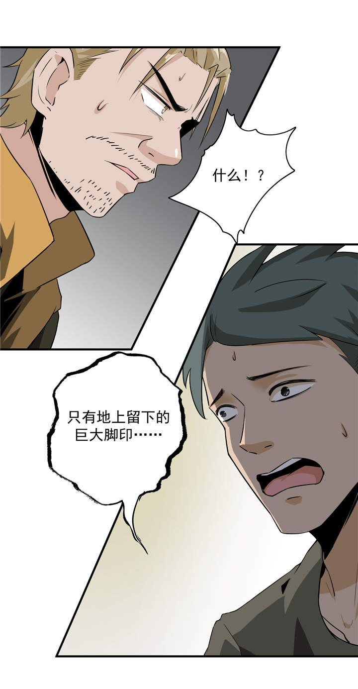 虫岭怪谈小说结局漫画,第43章：见死不救3图