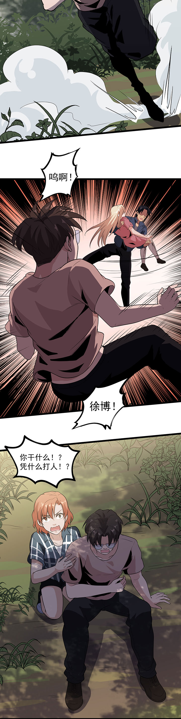 虫岭怪谈漫画,第35章：武烈救我！2图