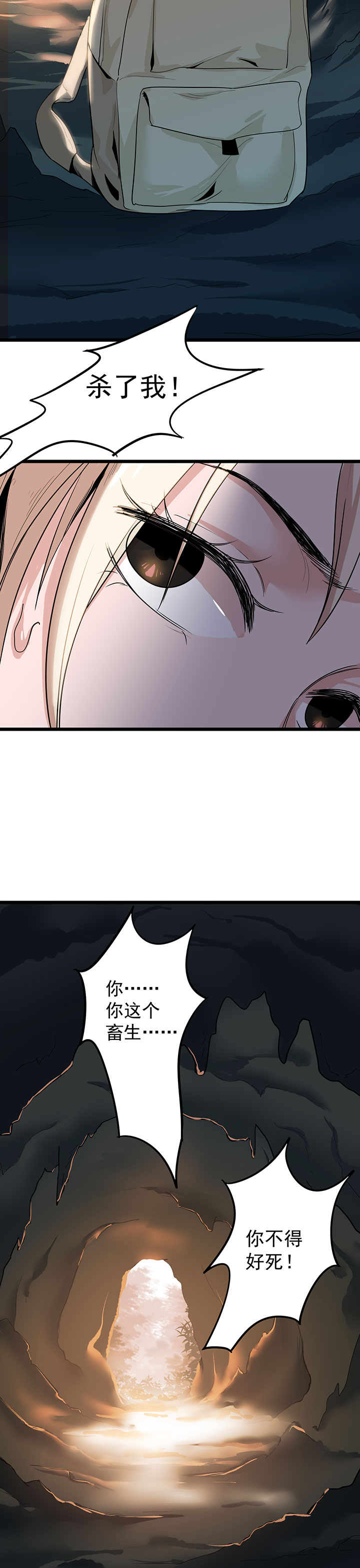 虫岭怪谈什么小说漫画,第19章：乖乖听话！1图