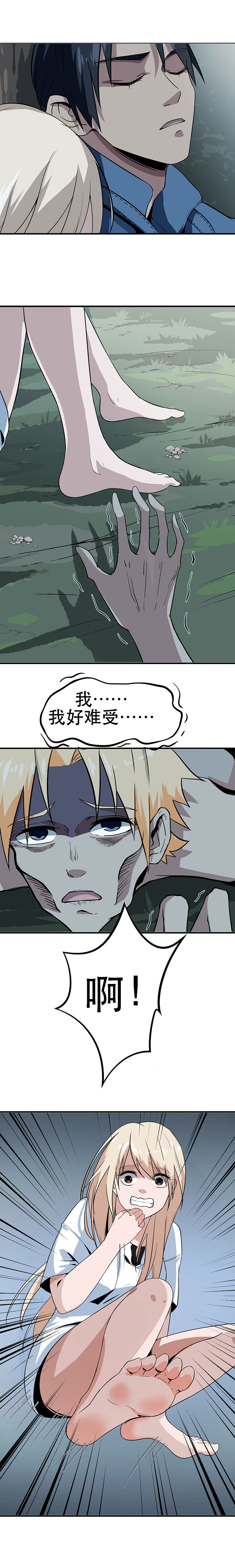 虫岭怪谈漫画,第8章：换衣服3图