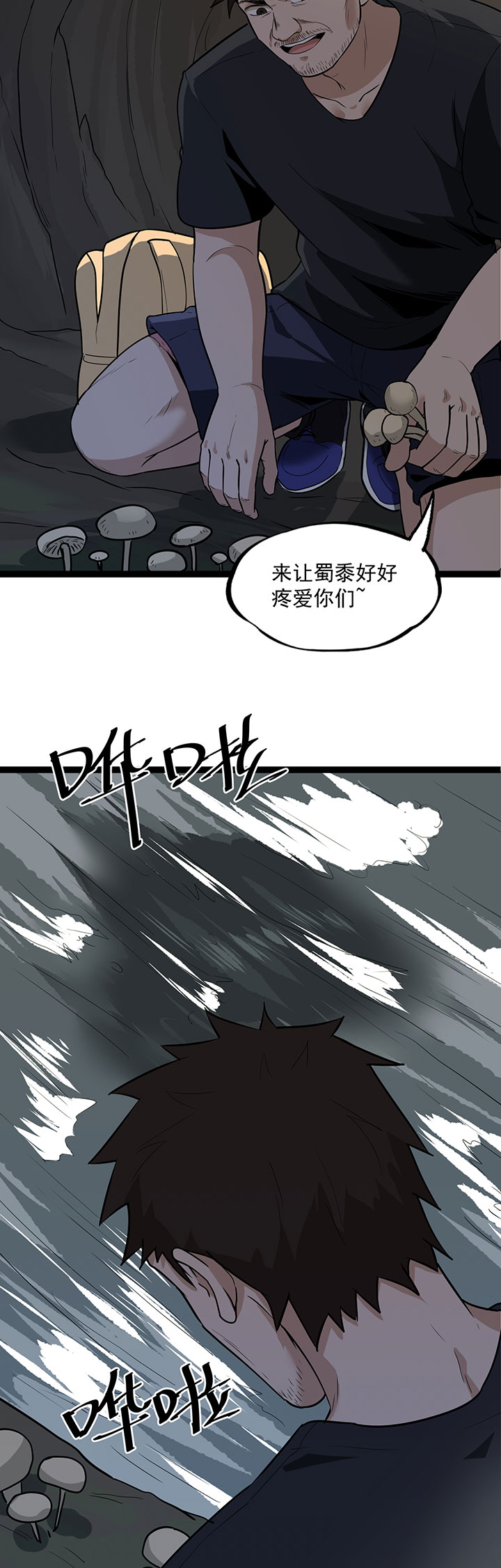 虫岭怪谈免费漫画漫画,第26章：让蜀黍疼爱你3图