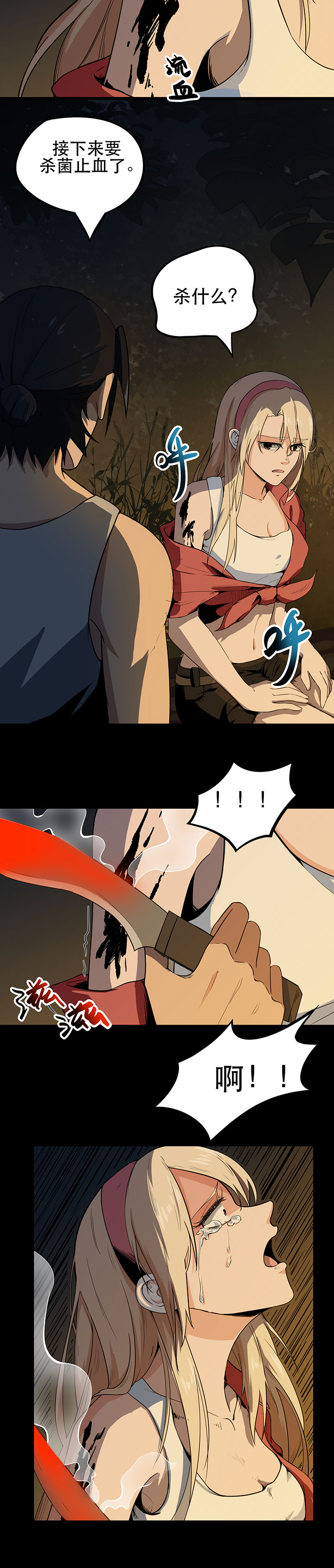 虫岭怪谈有声小说漫画,第7章：取虫1图