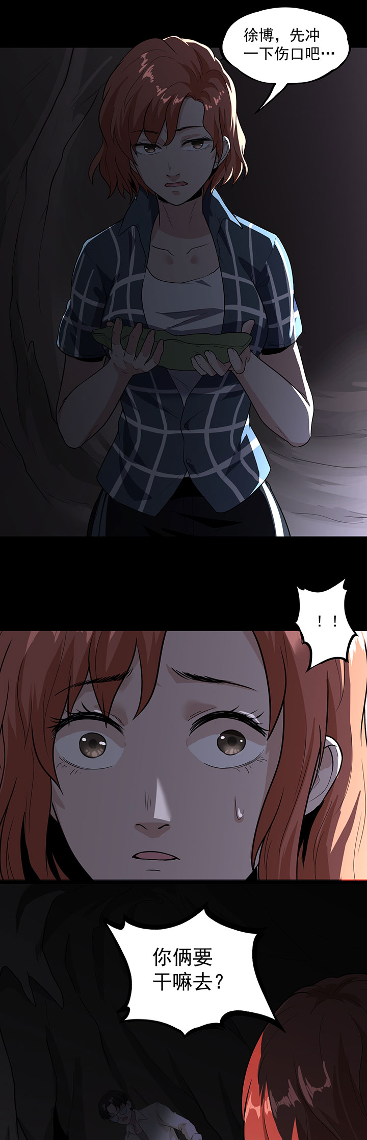 虫岭怪谈漫画免费全集漫画,第31章：硫酸1图