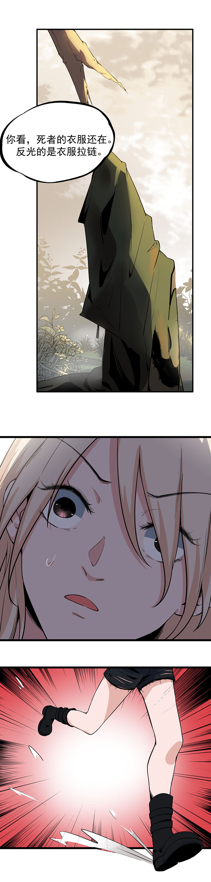 虫岭怪谈漫画免费全集漫画,第18章：重新出发4图