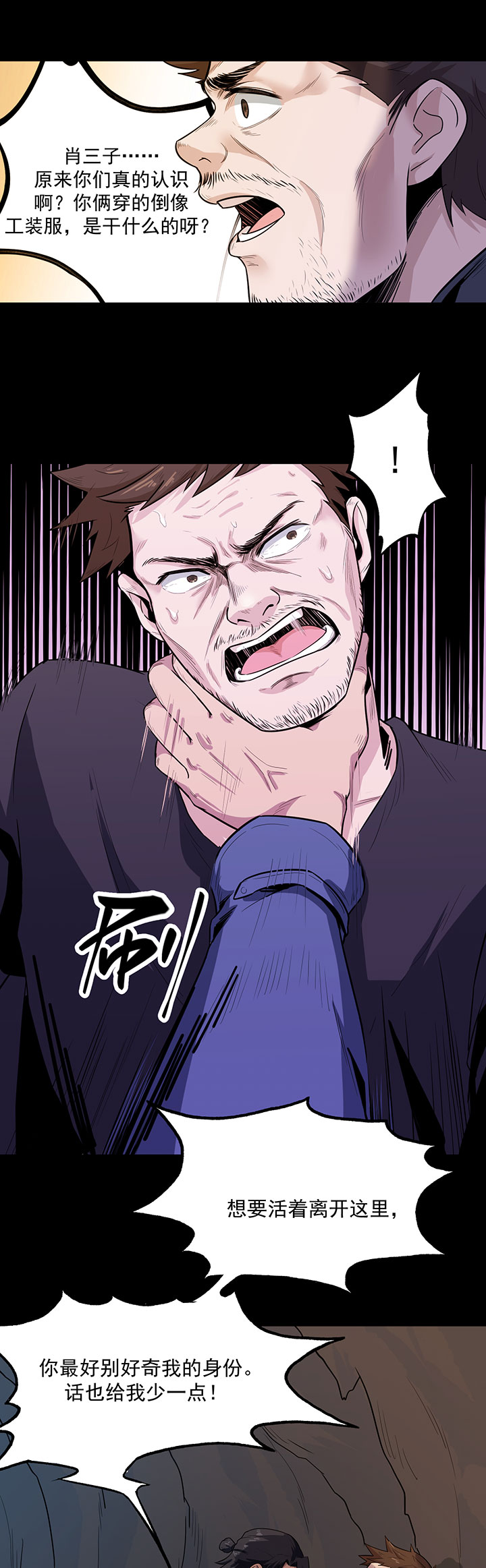 虫岭怪谈漫画,第23章：幸存者5图