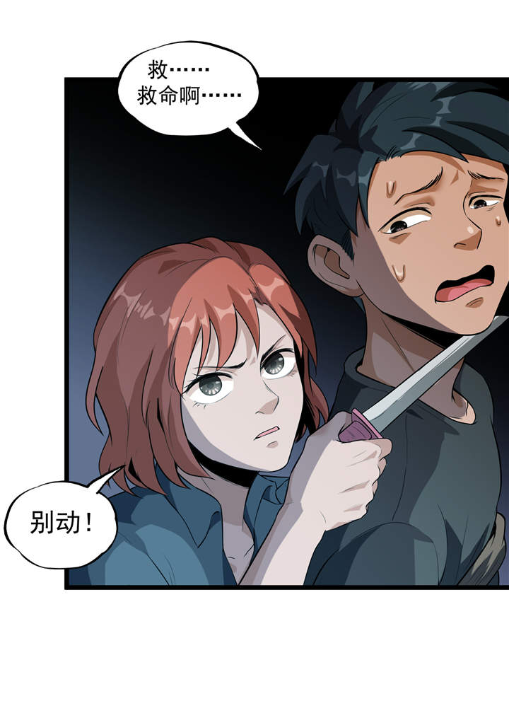 虫岭怪谈漫画,第43章：见死不救4图