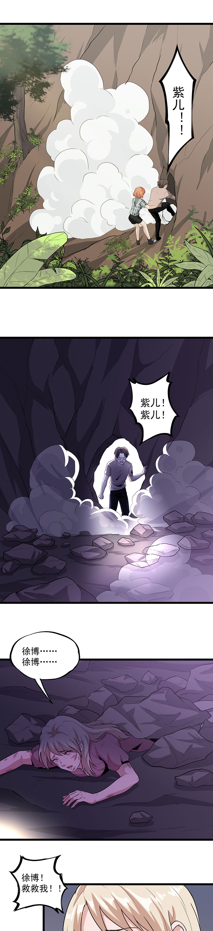 虫岭怪谈漫画,第35章：武烈救我！1图