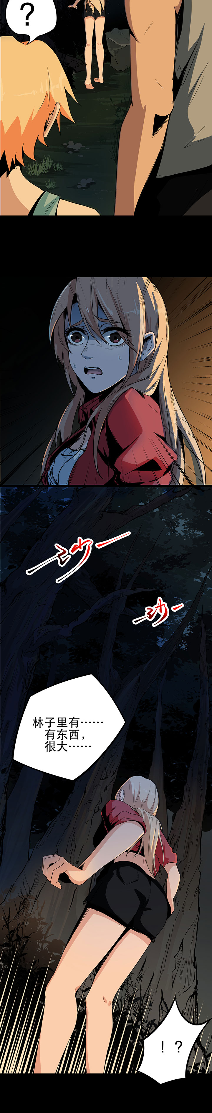 虫岭怪谈漫画,第5章：生火取暖5图