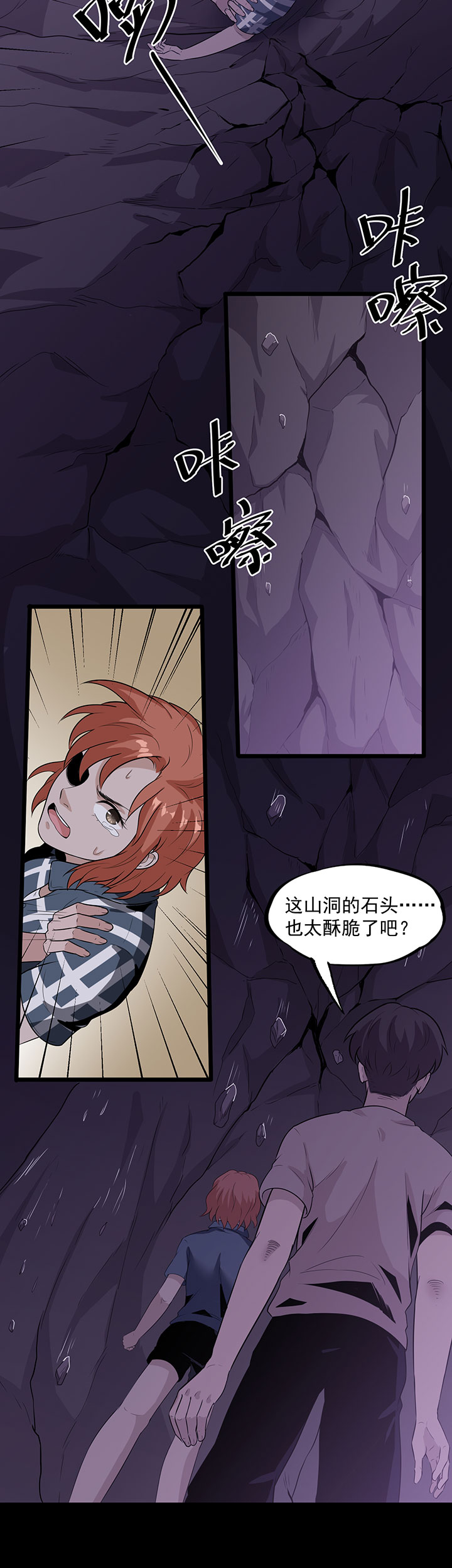 虫岭怪谈小说最新章节漫画,第34章：保守秘密2图