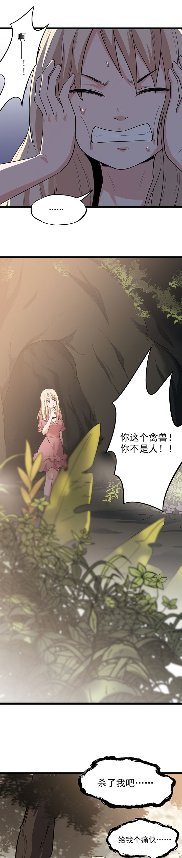 虫岭怪谈什么小说漫画,第19章：乖乖听话！3图