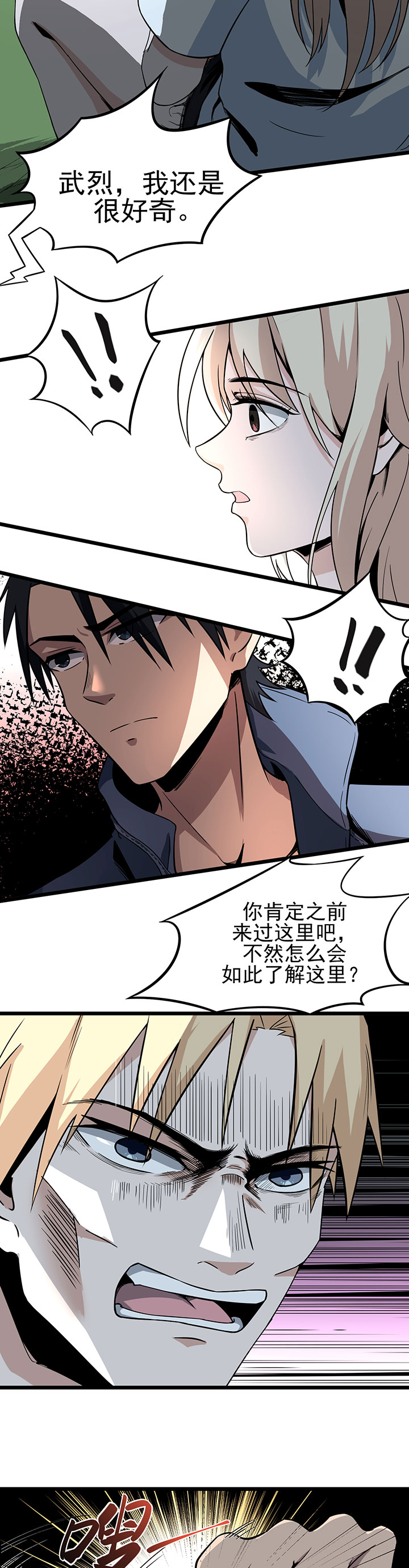 虫岭怪谈漫画,第12章：烤蛇肉3图