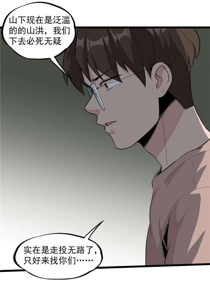 虫岭怪谈小说结局漫画,第43章：见死不救2图
