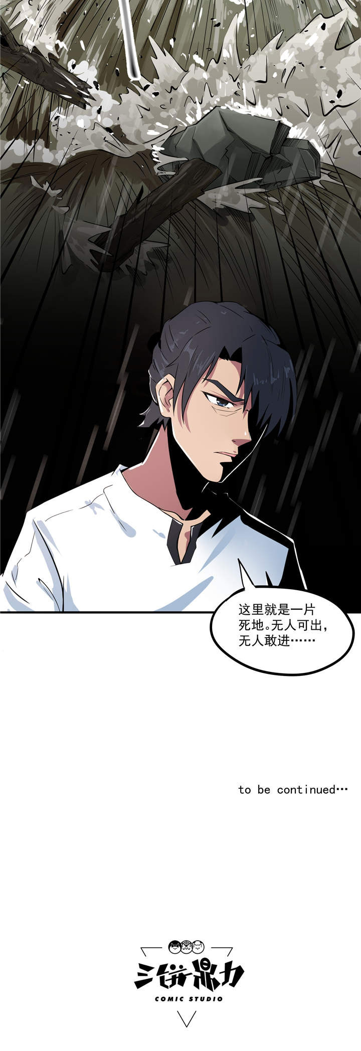 虫岭怪谈漫画,第1章：失联4图