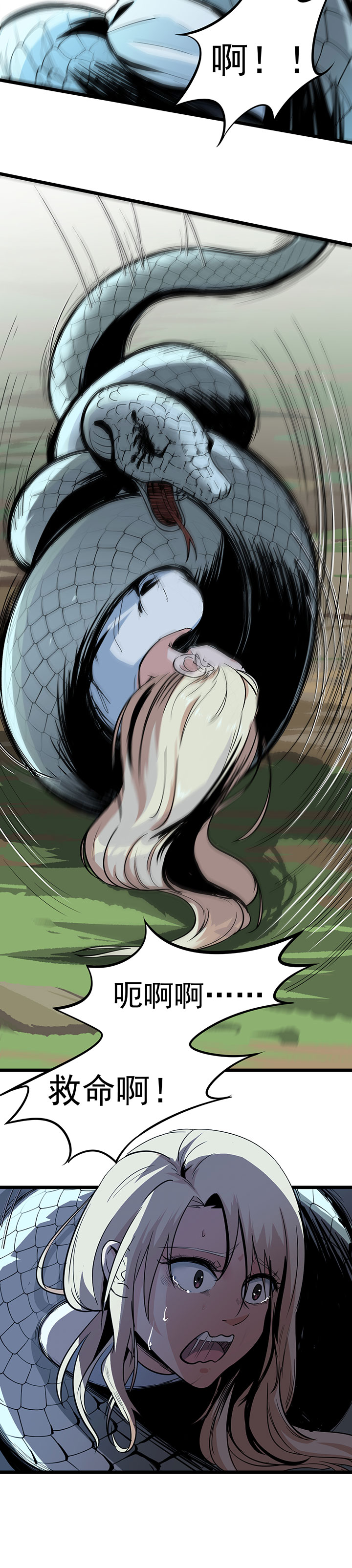 虫岭怪谈有声小说漫画,第11章：送上门的食物3图