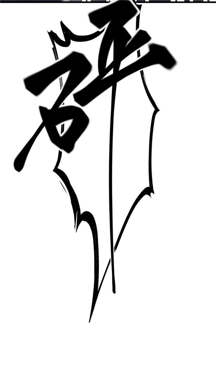 虫岭怪谈漫画,第50章：准备好了吗（第一季完结）1图