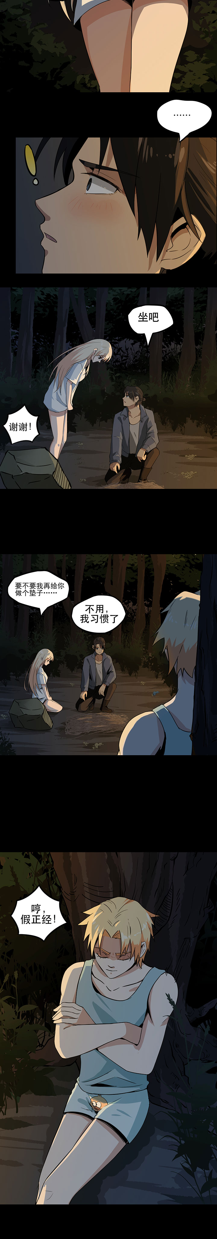 虫岭怪谈漫画,第8章：换衣服1图