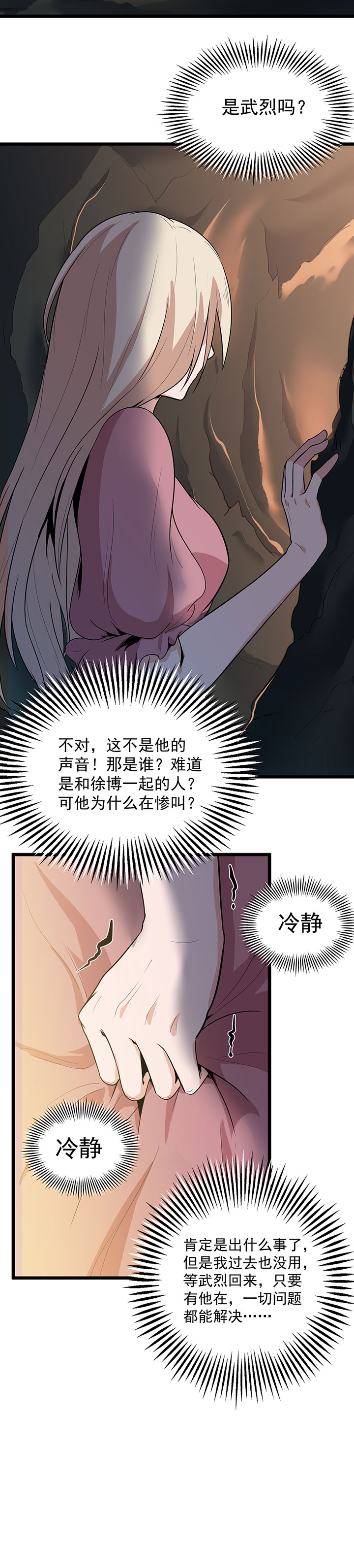 虫岭怪谈什么小说漫画,第19章：乖乖听话！2图