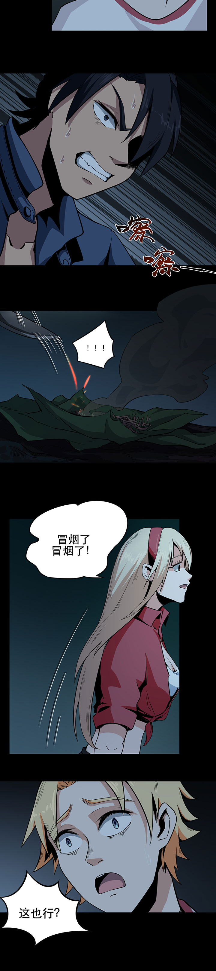 虫岭怪谈漫画,第5章：生火取暖1图