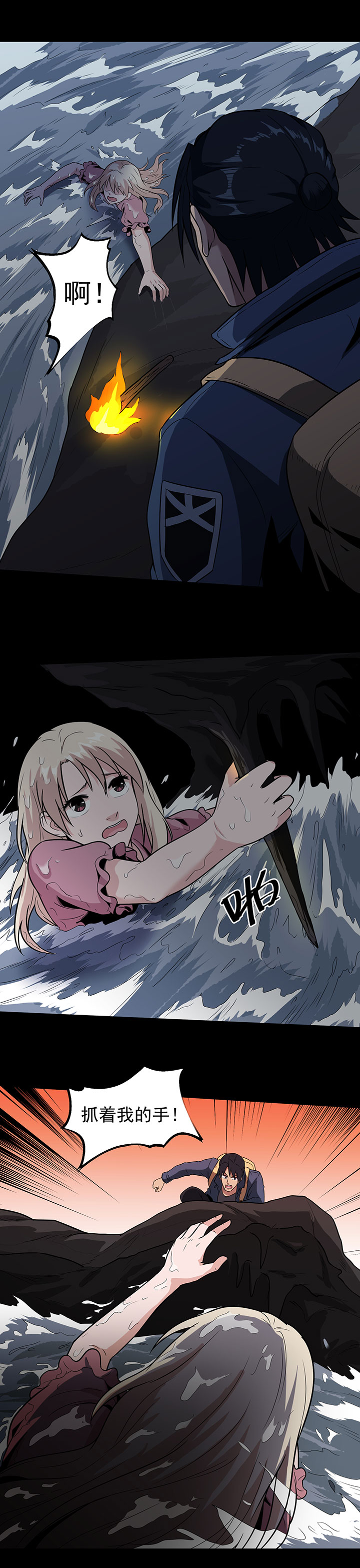 虫岭怪谈漫画,第29章：抓住我的手！4图