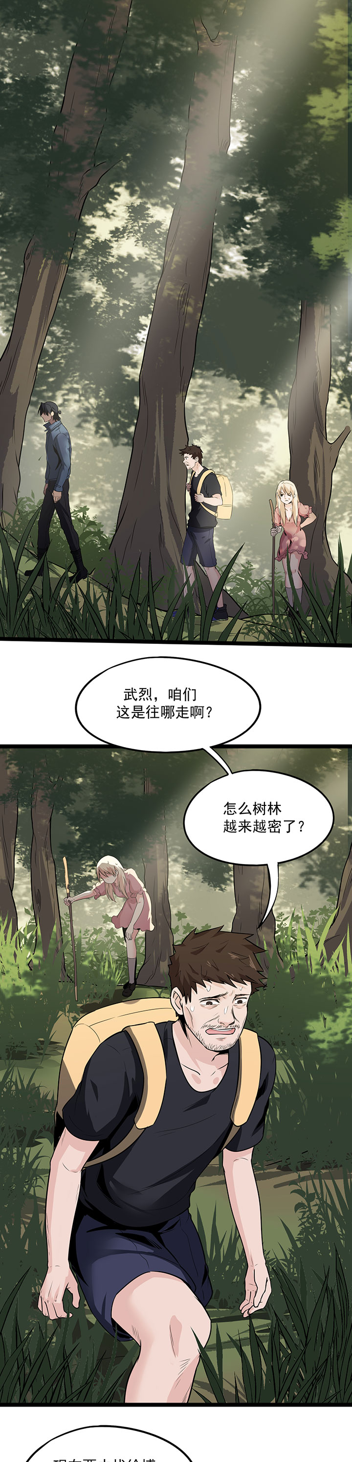 虫草的功效和作用漫画,第25章：拖油瓶5图