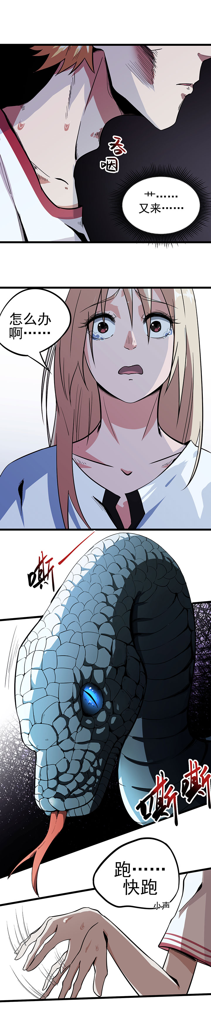 虫岭怪谈漫画,第10章：你别管我！3图